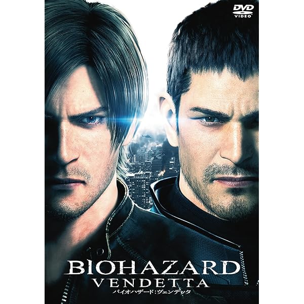 バイオハザード ダムネーション DVDを今すぐチェック！限定